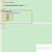 option对象text属性用法解析