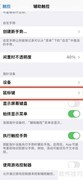 iPhone14用Option键开启鼠标