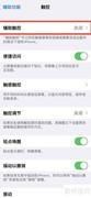 iPhone14用Option键开启鼠标