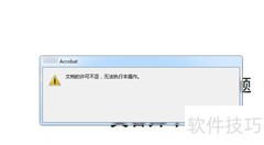PDF保护转Word方法