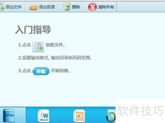 PDF保护转Word方法