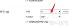 里讯浏览器字体大小调整方法