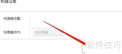 里讯浏览器老板键设置方法
