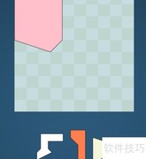 Shape Fill Pack第9关通关攻略