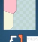 Shape Fill Pack第9关通关攻略