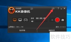 KK录屏无声音？解决方法来了