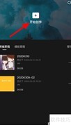 视频添加录像机特效教程