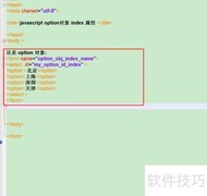 option对象index属性用法解析