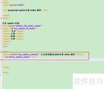 option对象index属性用法解析