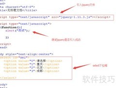 jQuery获取与操作option值