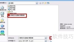 用Acrobat Pro转PDF为Word