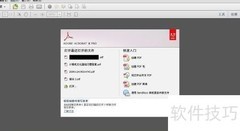 用Acrobat Pro转PDF为Word
