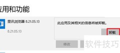 如何卸载里讯浏览器