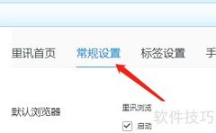 里讯浏览器更改下载位置方法