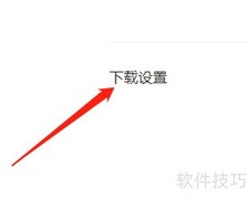 里讯浏览器更改下载位置方法