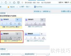 里讯浏览器换肤指南