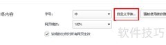 里讯浏览器自定义字体大小