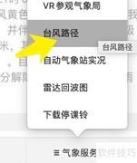 小鱼气象攻略