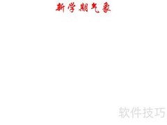 新学期气象知识小报