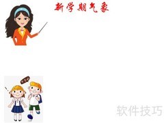 新学期气象知识小报