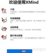 XMind ZEN显示格式设置指南