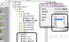 全站仪数据导入方法
