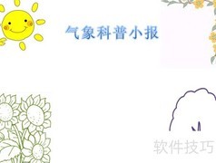 气象知识小百科