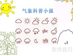 气象知识小百科