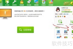 360游戏优化工具启动方法