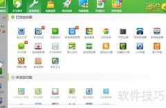 360游戏优化工具启动方法
