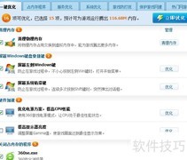 360游戏优化工具启动方法