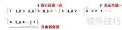 简谱入门：快速识谱技巧