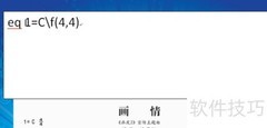 Word快速输入音乐简谱技巧