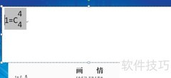 Word快速输入音乐简谱技巧