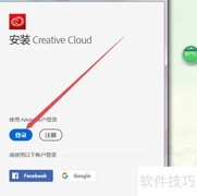 如何登录Adobe Creative Cloud