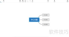 Xmind ZEN教育贴纸插入指南