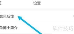 兔博士软件意见反馈指南