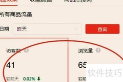 拼多多访客进店词查看方法