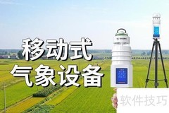 移动气象先锋：灵活精准监测
