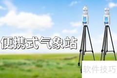 超声波便携气象监测