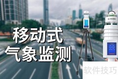移动式气象监测实现方式