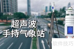 手持气象站揭秘