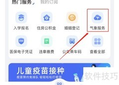 气象灾害预报查看指南