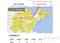 气象灾害预报查看指南