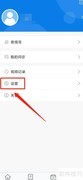 康桥互联账号注销方法