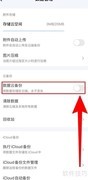 一木清单云备份设置指南