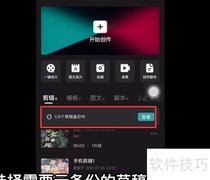 剪映云备份草稿使用指南