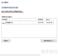 Win10专业版C盘备份方法