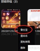 剪映专业版草稿备份方法