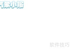 气象小报手抄报创意图片